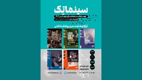 آغاز پخش فیلم‌تئاترهای شاخص جهان