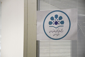 آیین افتتاح اندیشکده حکمرانی و قانون گذاری - اصفهان