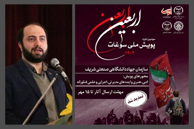 پویش ملی «سوغات اربعین»؛ تلفیق هنر، فرهنگ و پژوهش در روایت جهانی اربعین پویش ملی «سوغات اربعین»؛ تلفیق هنر، فرهنگ و پژوهش در روایت جهانی اربعین