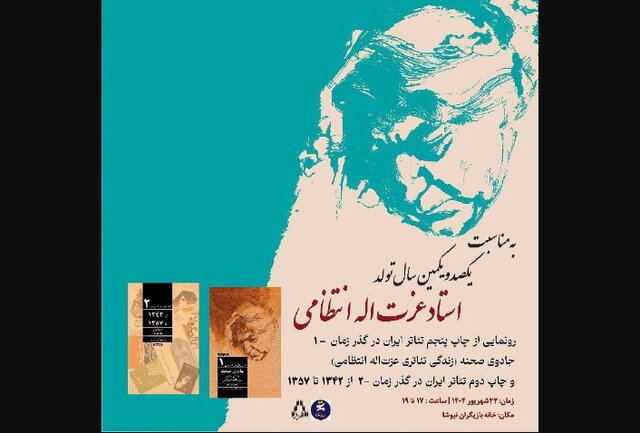 روایت انتظامی از زندگی پنهانی نوشین در خانه او