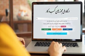 ثبت بیش از ۷۷ هزار درخواست مردمی استان سمنان در درگاه صدور مجوزها