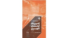 قدرت تخیل اتوپیایی