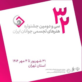 جشنواره هنرهای تجسمی جوانان در دانشگاه هنر