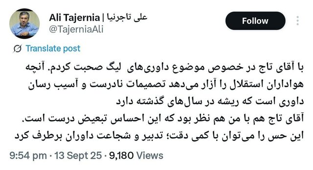 ادعای تاجرنیا درباره تصمیمات نادرست داوران علیه استقلال: تاج با من هم‌نظر است!
