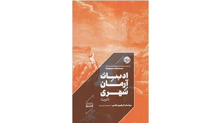 قدرت تخیل اتوپیایی