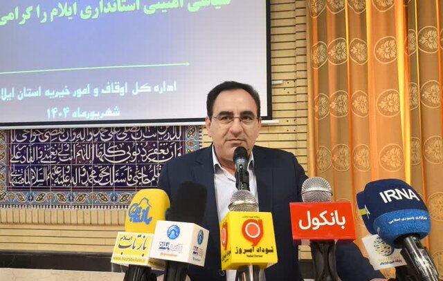 وقف، نهاد مقدسی که کلید توسعه پایدار استان ایلام است