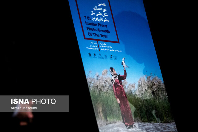 مراسم اعطای هفتمین نشان عکس مطبوعاتی ایران برگزار شد