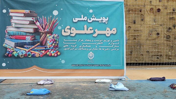 توزیع ۸۰۰۰ بسته نوشت‌افزار در کهگیلویه و بویراحمد