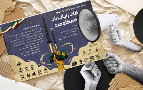۸۷ طرح متقاضی حضور در رویداد سرمایه‌گذاری برای تولید بازی‌های مقاومت