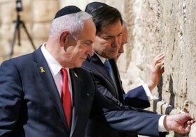 حضور نتانیاهو و روبیو در کنار دیوار البراق در میان محکومیت فلسطینی