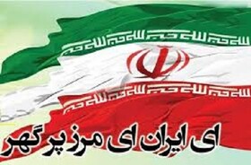 اجرای سرود «ای ایران» توسط دانش‌آموزان در اول مهر، با پیام همبستگی و وطن‌دوستی