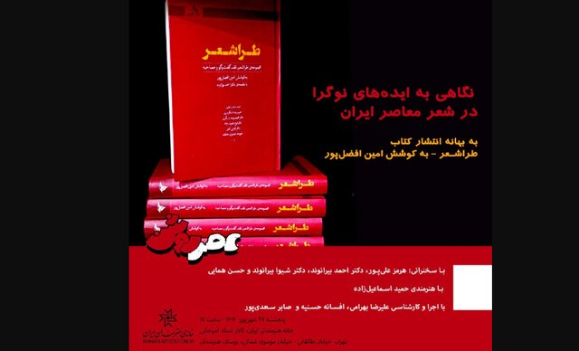نگاهی به ایده‌های نوگرا در شعر معاصر