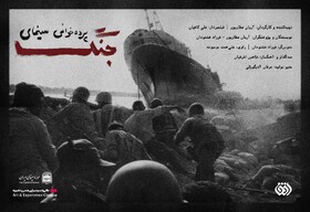 بررسی تخصصی ۴ دهه سینمای دفاع مقدس  