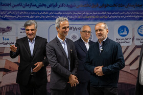 مسعود پزشکیان، رئیس جمهور و مصطفی سالاری، مدیرعامل سازمان تأمین اجتماعی در مراسم افتتاح بیمارستان «فیاض بخش» 