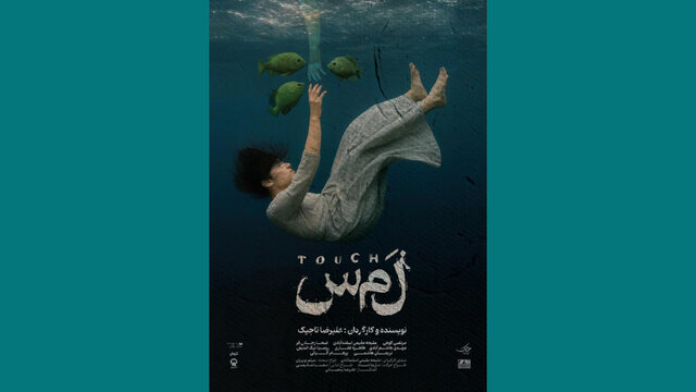 از فراخوان جشنواره لوتوس تا رونمایی پوستر یک تئاتر و ماجرای «مجنون»