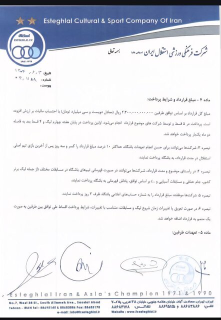 رقم دریافتی استقلال از دو اسپانسر جدید مشخص شد