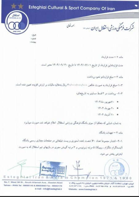 رقم دریافتی استقلال از دو اسپانسر جدید مشخص شد