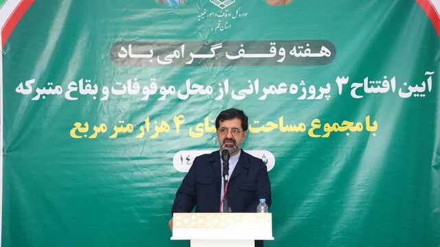 استاندار قم بر نقش وقف در توسعه پایدار تأکید کرد