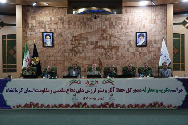 مدیرکل حفظ آثار و ارزش‌های دفاع مقدس کرمانشاه معرفی شد