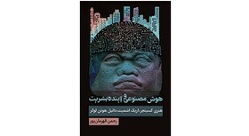 تصویری روشن از آینده هوش مصنوعی