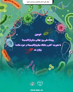 بررسی افق‌های نو در سلامت و زیست‌فناوری