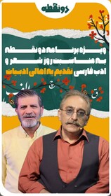 مسابقه «دونقطه» برای روز شعر و ادب فارسی