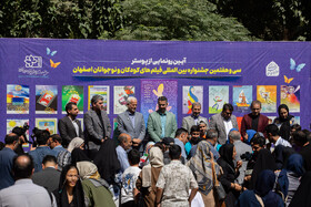 آیین رونمایی از پوستر سی و هفتمین جشنواره بین‌المللی فیلم‌های کودکان و نوجوانان