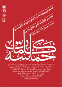 فصل نخست رویداد «حماسه کلمات» برگزار می شود