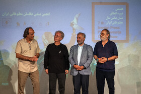 مراسم اعطای هفتمین دوره نشان عکس سال مطبوعاتی ایران