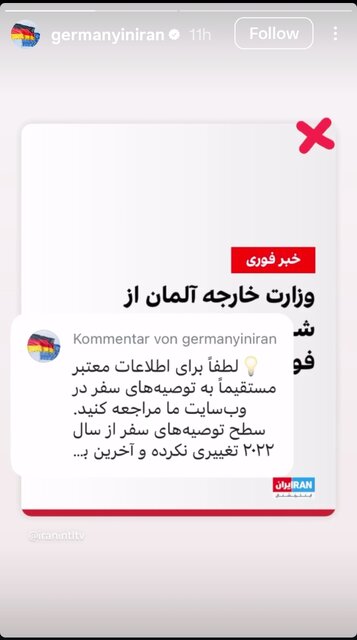 سفارت آلمان: برلین توصیه مسافرتی جدیدی درباره ایران نداشته است