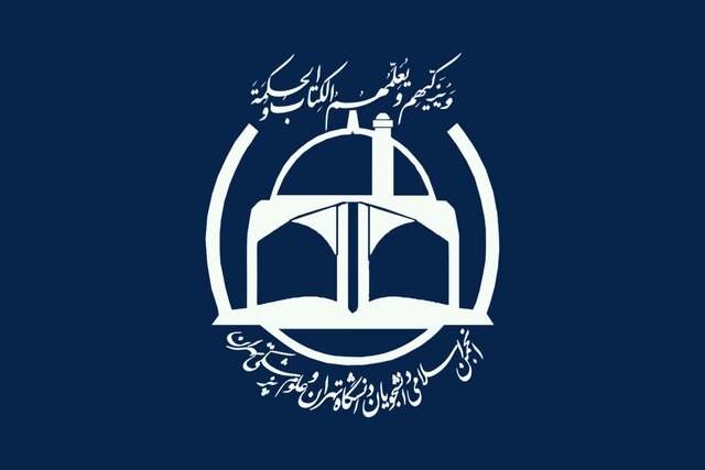 برگزاری انتخابات انجمن اسلامی دانشجویان دانشگاه تهران و علوم پزشکی تهران