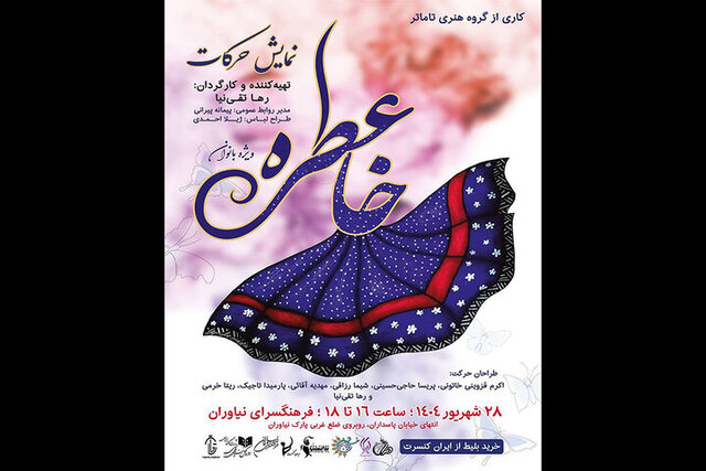از ماجرای «قهوه قجری» آتیلا پسیانی در سنگلج تا چند خبر دیگر