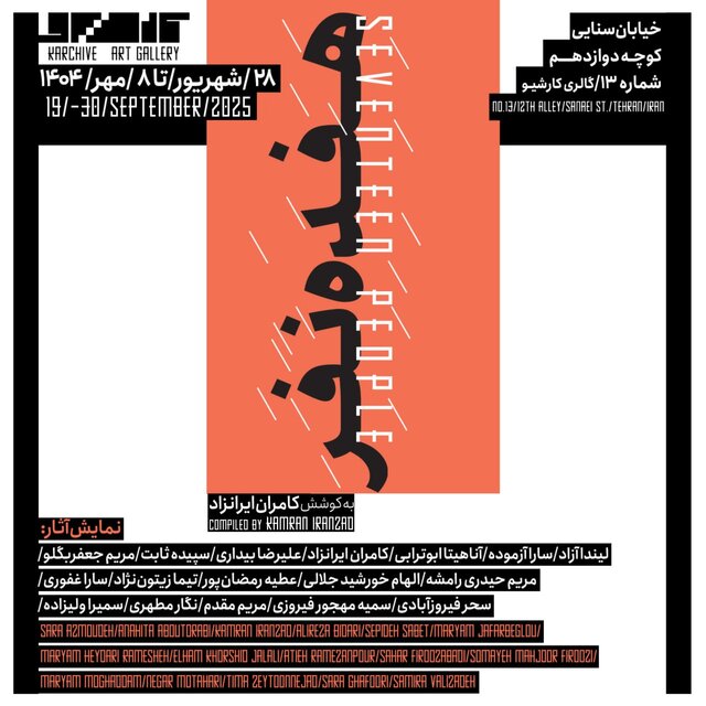 این هفته از کدام گالریها بازدید کنیم؟