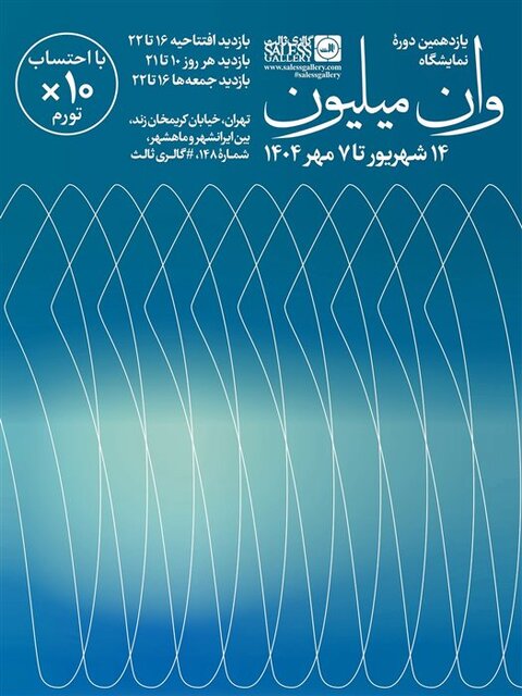 این هفته از کدام گالری‌ها بازدید کنیم؟