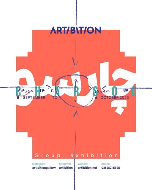 این هفته از کدام گالریها بازدید کنیم؟