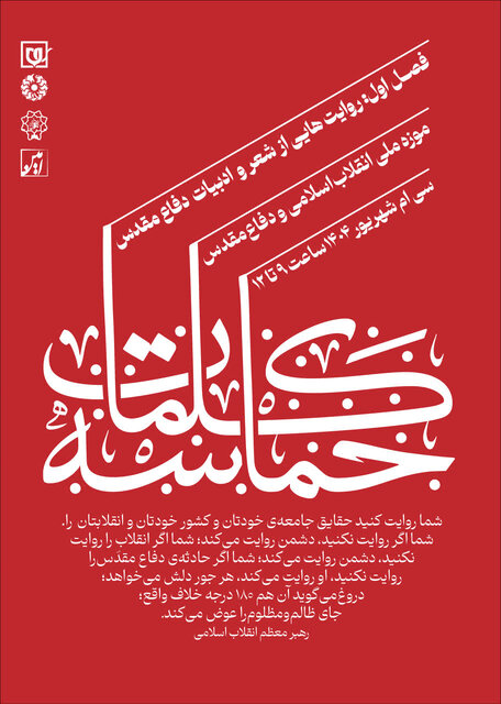 فصل نخست رویداد «حماسه کلمات» برگزار می شود