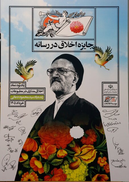 رونمایی از پوستر نخستین جایزه «اخلاق در رسانه»