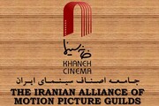 بیانیه هیات رئیسه خانه سینما درباره کمیته‌ی اسکار