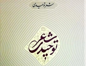 آغاز پنجمین کنگره شعر توحیدی در شهرستان میبد