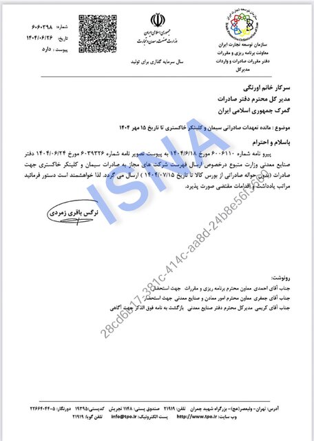 تعویق الزام ارائه گواهی خرید سیمان و کلینکر از رینگ صادراتی بورس