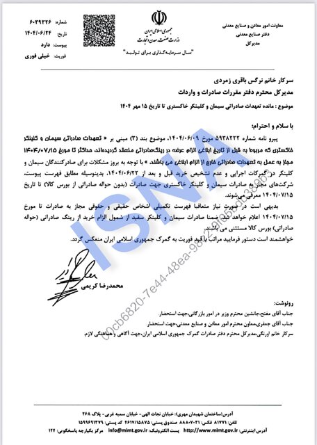 تعویق الزام ارائه گواهی خرید سیمان و کلینکر از رینگ صادراتی بورس