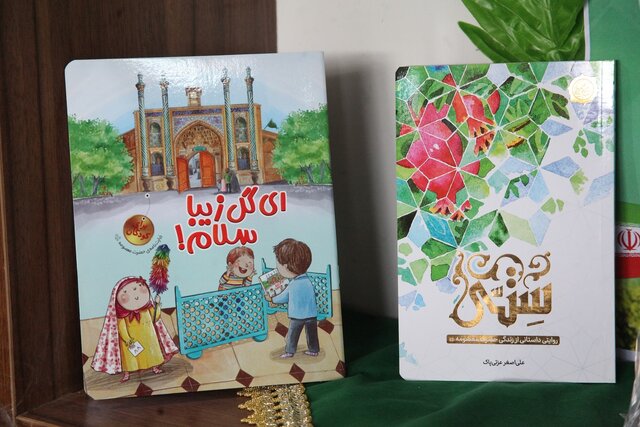 مسابقه کتابخوانی حضرت معصومه(س) برای کودکان و جوانان