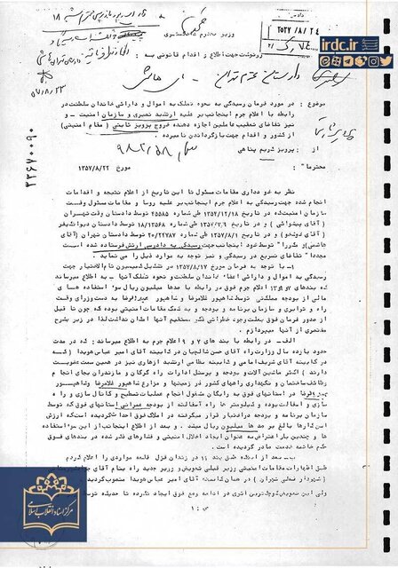 پرویز ثابتی چقدر ارز از کشور خارج کرده است؟