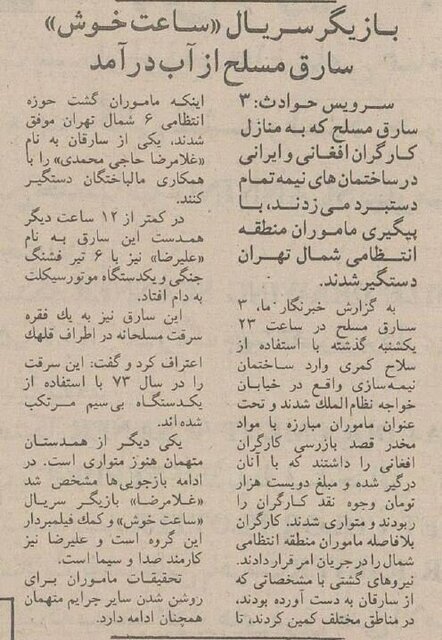 ماجرای سارقانی که خود را همکار مهران مدیری معرفی کردند