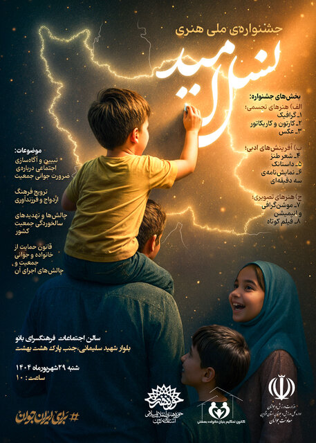 برگزاری اختتامیه جشنواره ملی «نسل امید» در قزوین