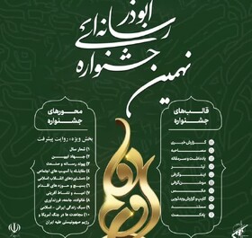 جشنواره رسانه‌ای ابوذر استان کرمانشاه برگزار می‌شود