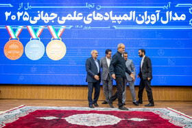 تجلیل از مدال آوران المپیاد ۲۰۲۵ با حضور مسعود پزشکیان، رئیس جمهور