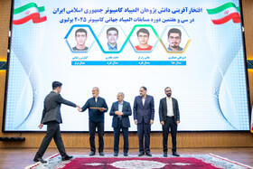 تجلیل از مدال آوران المپیاد ۲۰۲۵ با حضور رئیس جمهور