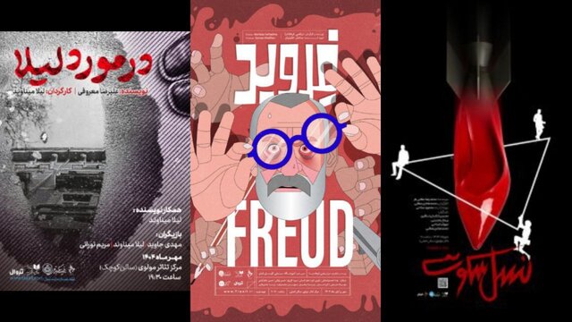 مهرماه و آغاز سه نمایش تازه در مرکز تئاتر مولوی