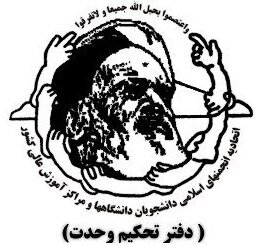 خاطرهای به نام دفتر تحکیم وحدت